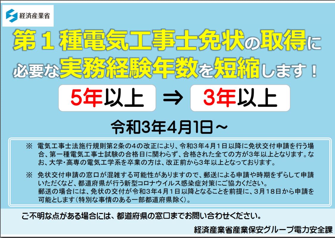 第一種電気工事士実務経験年数の変更について 長崎県電気工事業工業組合 第一種電気工事士実務経験年数の変更について 長崎県電気工事業工業組合
